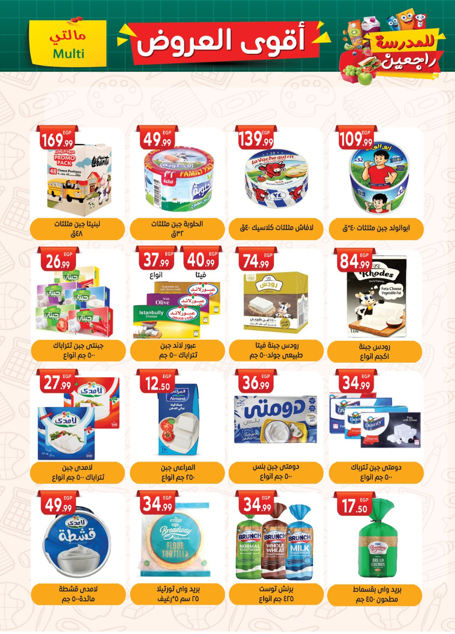 el-mahallawy-sons offers from 18sep to 4sep 2025 عروض اولاد المحلاوى من 18 سبتمبر حتى 4 سبتمبر 2025 صفحة رقم 13